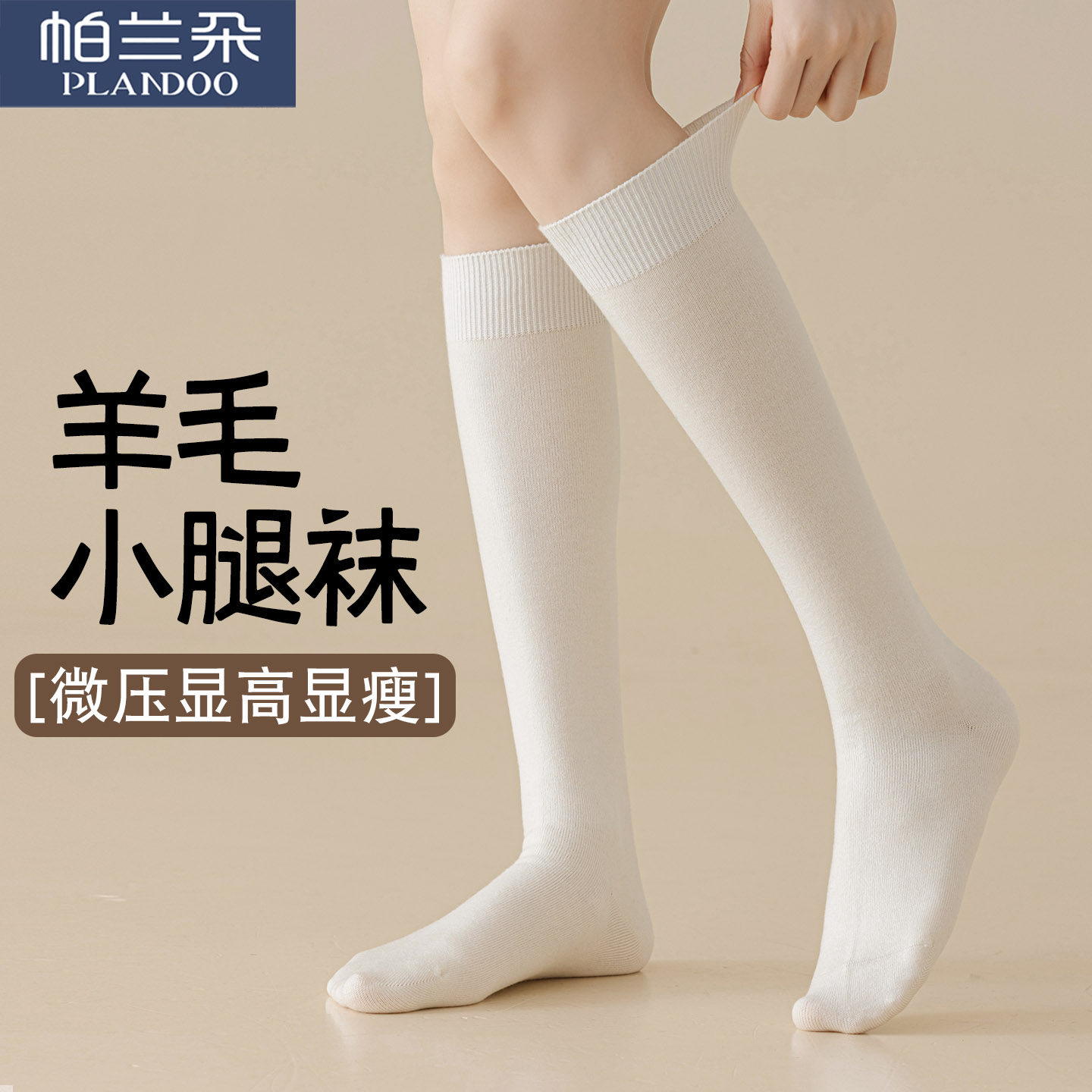 羊毛袜子女小腿袜冬季保暖高筒袜微压显瘦腿长袜配小皮鞋jk长筒袜,女士内衣/男士内衣/家居服,长筒袜,淘宝优惠券,粉丝福利购,淘宝优惠卷