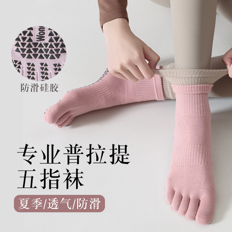 瑜伽袜子女款分趾中筒袜防滑减震图片