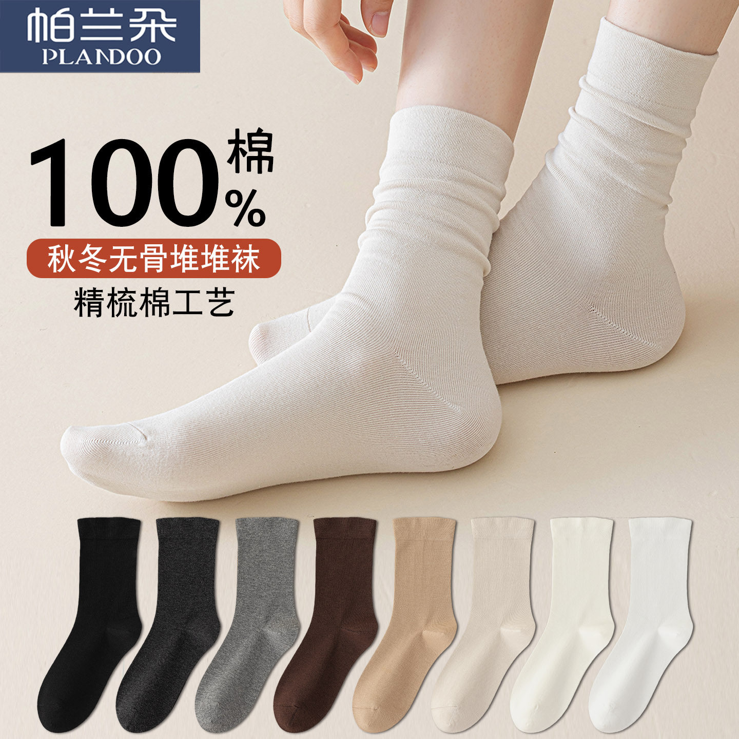 袜子女春秋款100%棉中筒袜抗起球无骨月子袜白色堆堆袜搭配小皮鞋,女士内衣/男士内衣/家居服,中筒袜,淘宝优惠券,粉丝福利购,淘宝优惠卷