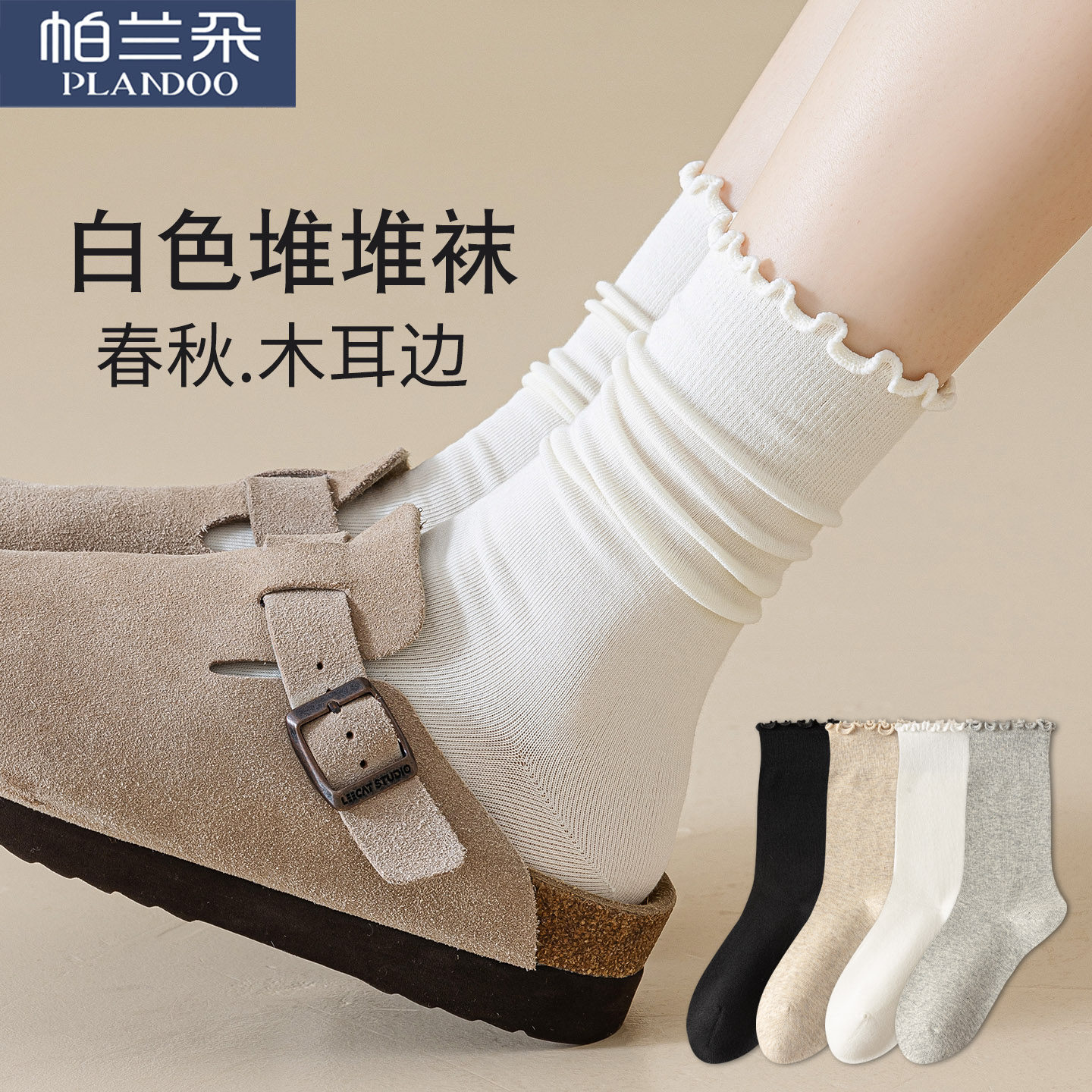 白色袜子女款秋冬季纯棉堆堆袜