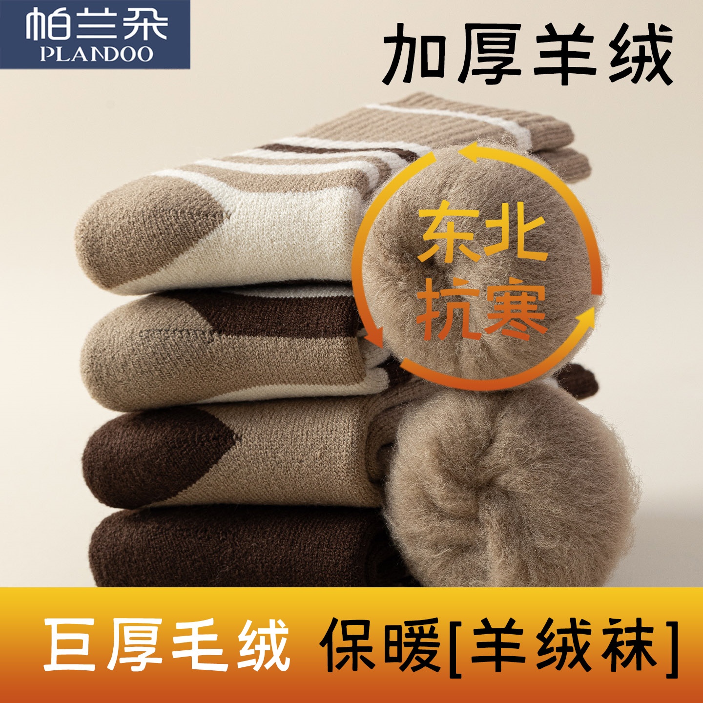 加厚羊绒中筒袜冬季东北零下保暖