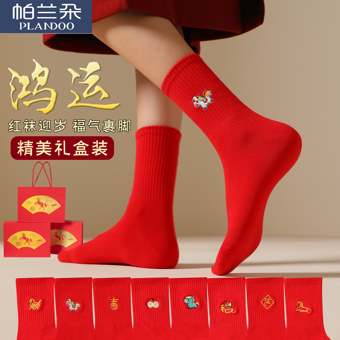 本命年红袜子女款冬季中筒袜