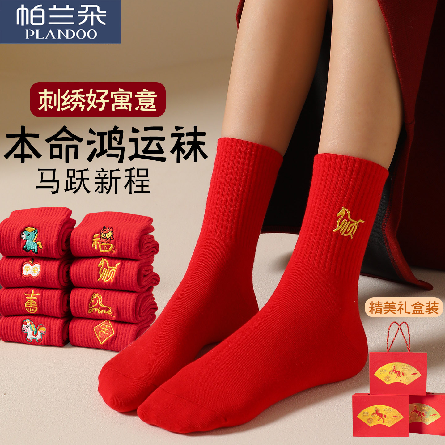 2026马年本命年袜子男女大红棉袜