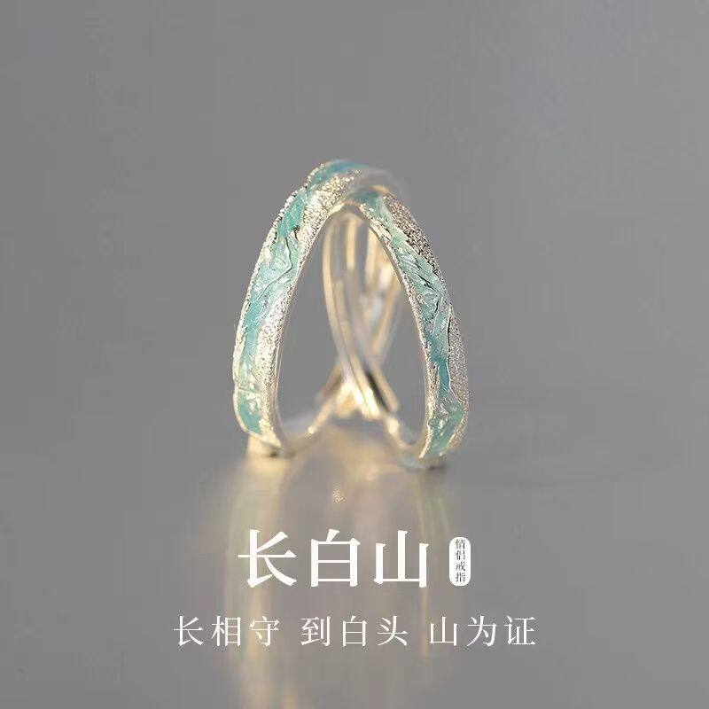 长白山情侣对戒轻奢高级感礼物