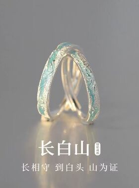 长白山情侣对戒轻奢高级感礼物