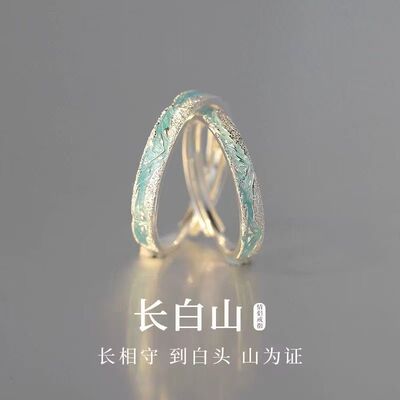 长白山情侣对戒轻奢高级感礼物