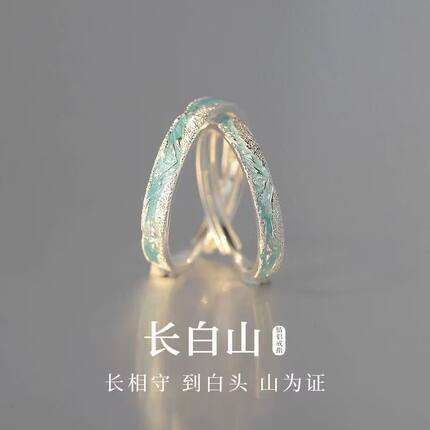 长白山情侣对戒一对2026新款巨好看的原创设计小众轻奢高级感礼物