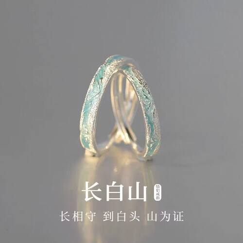 长白山情侣对戒轻奢高级感礼物
