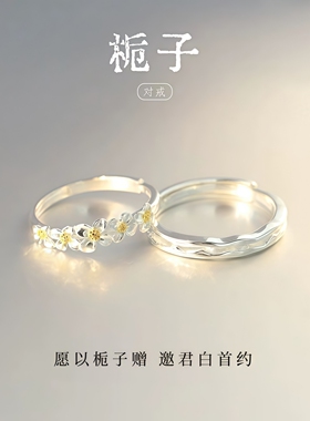 栀子情侣对戒轻奢高级感小众设计