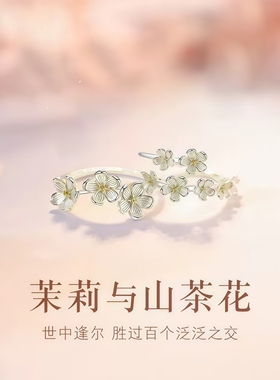 山茶花与茉莉闺蜜对戒2025新款女