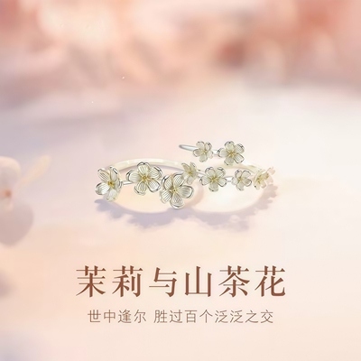 山茶花与茉莉闺蜜对戒2025新款女