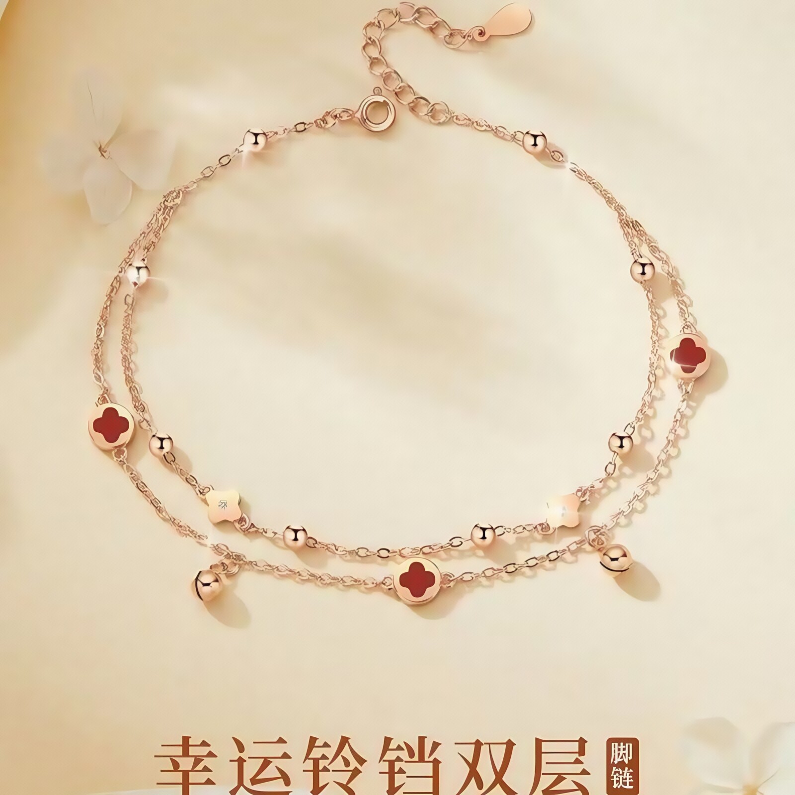 四叶草宫铃铛脚链女2025新款潮性感轻奢小众精致不掉色送女友礼盒