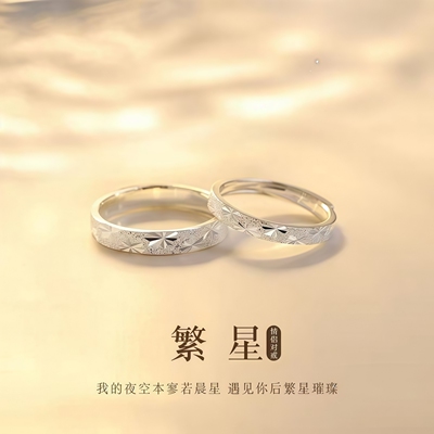 繁星情侣对戒轻奢小众设计高级感