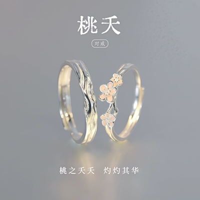 桃夭情侣对戒小众高颜值学生党