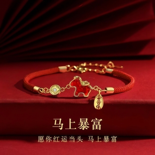 2026马年本命年马上暴富红绳手链女生肖马轻奢小众高级感气质大气