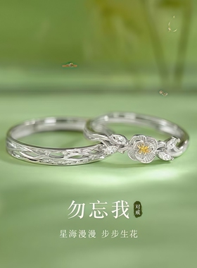 勿忘我情侣对戒小众设计生日礼物