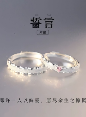 誓言情侣对戒一对轻奢小众设计