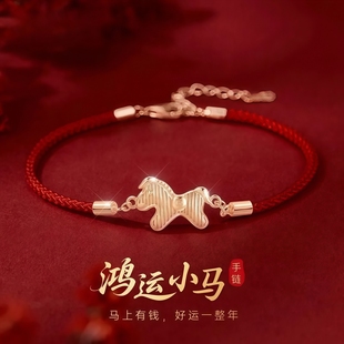 2026新款 马年本命年生肖马鸿运小马红绳手链女轻奢小众精致高级感