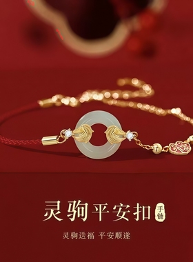 2026本命年马年灵驹平安扣手链