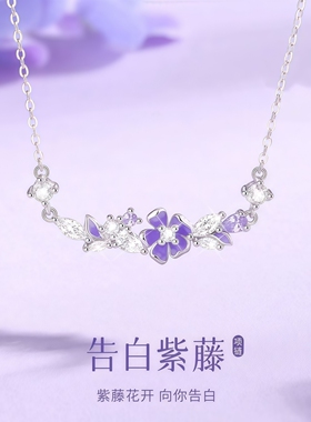 告白紫藤项链轻奢小众设计高级感