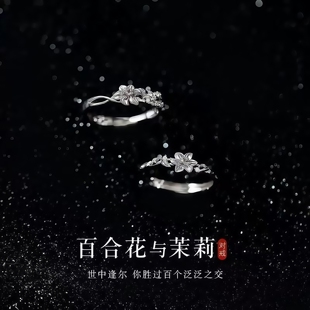 百合花与茉莉对戒2025新款爆款轻奢高级感款闺蜜对戒学生党送礼盒