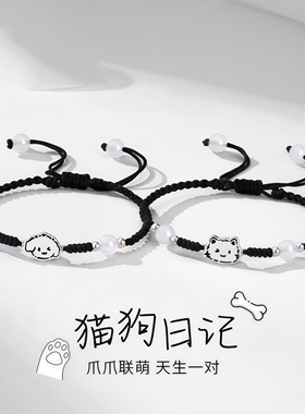 猫狗日记情侣手链2026年轻奢小众
