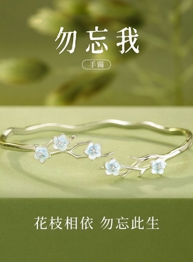 勿忘我手镯子女轻奢小众设计高级