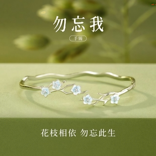 勿忘我手镯子女轻奢小众设计高级感2025年新爆款 生日礼物送女朋友