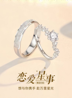 恋爱星事情侣戒指小众设计高级感