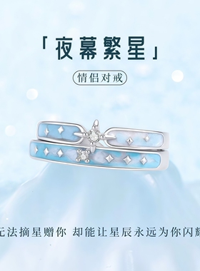 夜幕繁星情侣对戒轻奢高级感小众