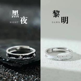 黑暗与黎明情侣款对戒女学生党2025新款爆款小众高级感轻奢送礼盒