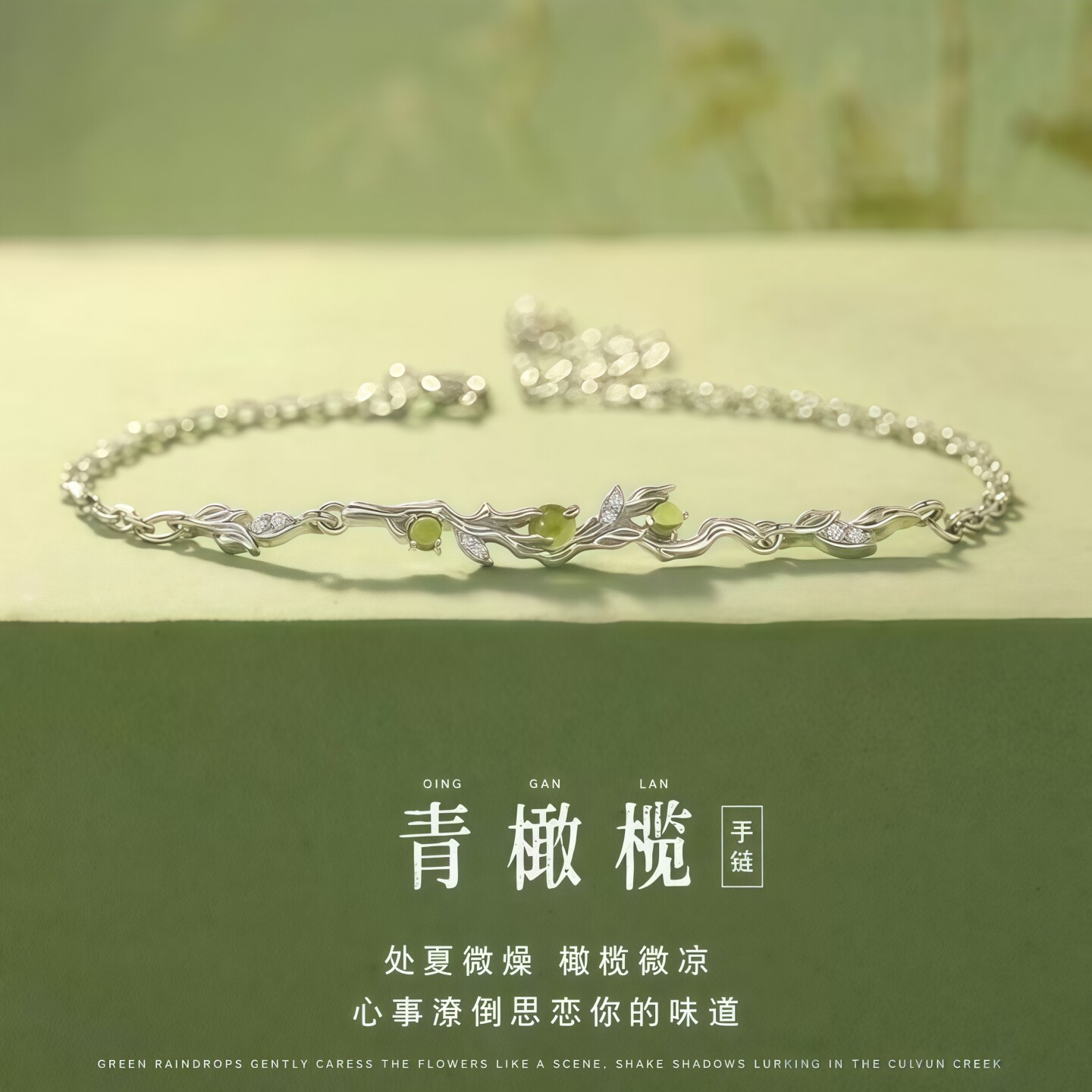青橄榄手链女款2025新款巨好看的
