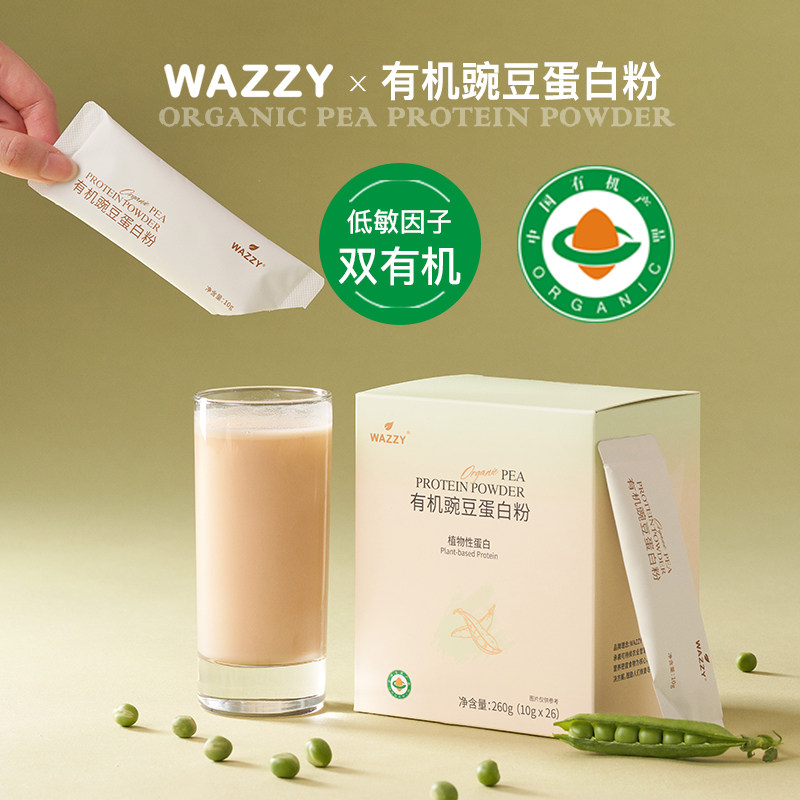 wazzy有机植物豌豆蛋白质粉中老年儿童孕妇补充营养无添加剂0蔗糖