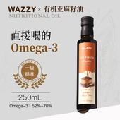 wazzy有机纯亚麻籽油一级冷榨初榨直接喝官方旗舰店正品 250ml