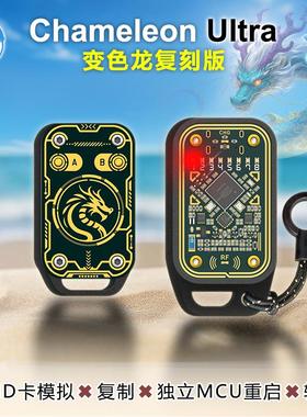 Chameleon Ultra变色龙外壳第四代MCU重启版门禁卡变色龙读卡器外