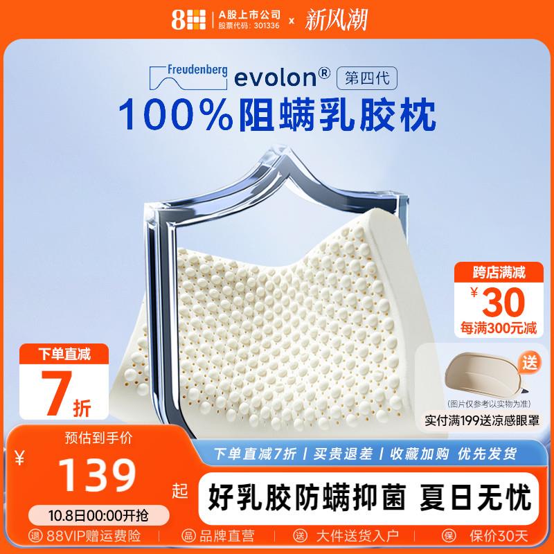 8H防螨乳胶枕小护盾100%物理阻螨乳胶枕头护颈椎助睡眠枕芯