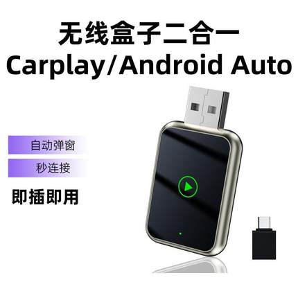 车机互联盒子Android Auto模块智能车载无线 线carplay盒子手机互