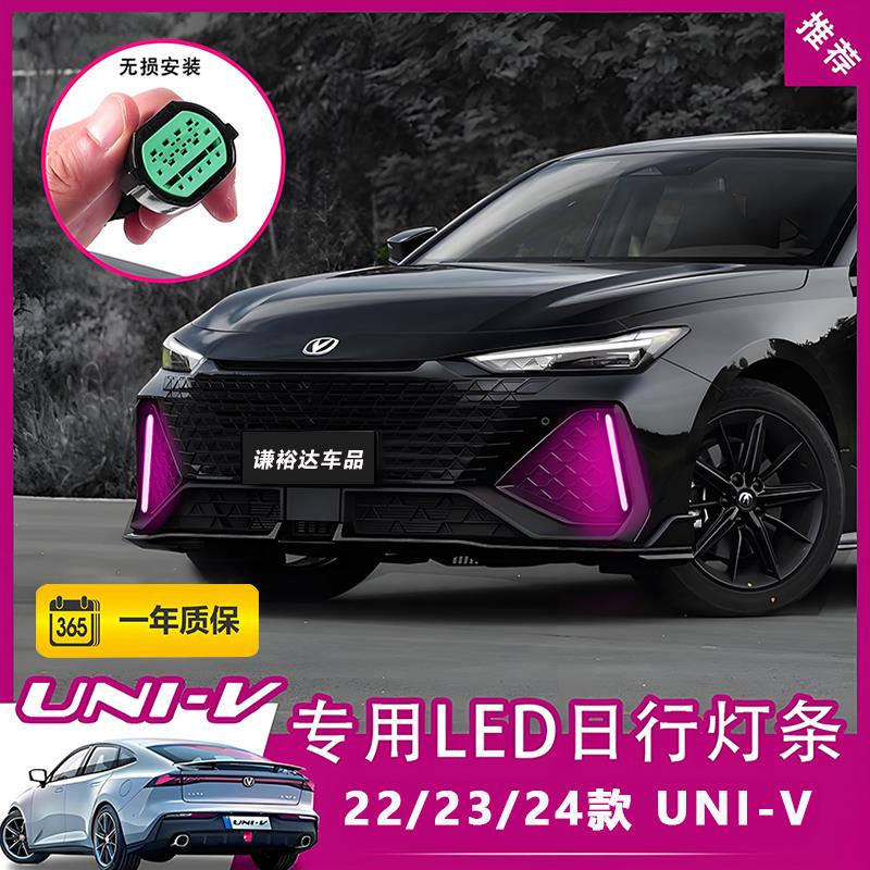 适用于22/23/24 UNIV日行灯前雾灯专用改装LED日间行车灯流光杠灯
