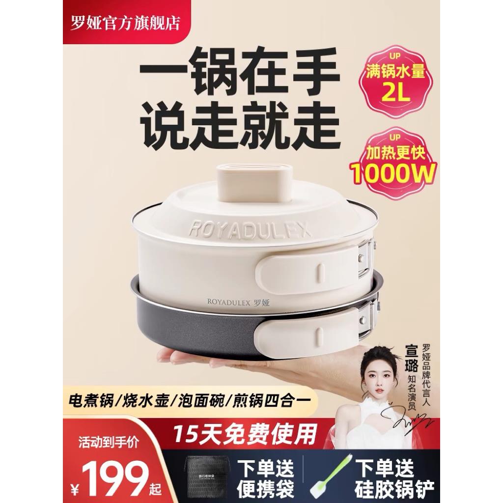 罗娅电煮锅便携式出差用旅行折叠锅家用宿舍学生小型多功能电热锅