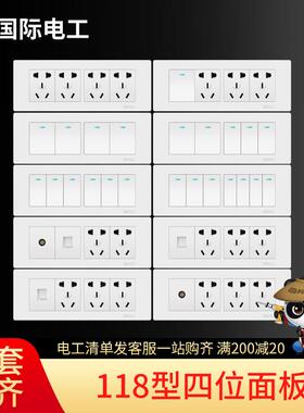 国际电工118型开关插座面板墙壁12十二孔20多孔组合家用白色四位