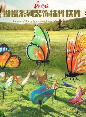 仿真蝴蝶雕塑户外公花园林庭院子草坪插地景观装饰小品玻璃钢摆件