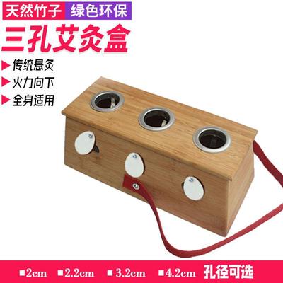 竹制三孔艾灸盒大眼雷火灸盒1.8 3 3.5 4cm粗艾条温灸器具薰艾罐