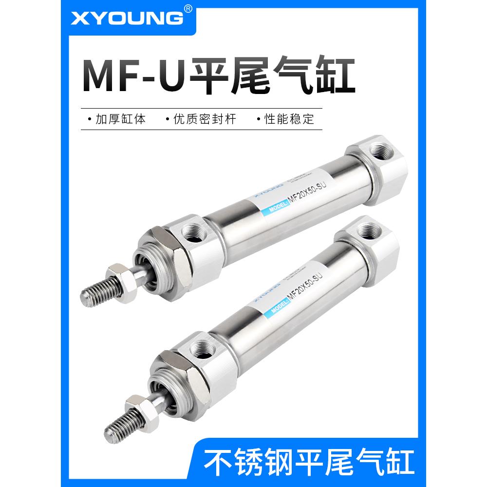 XYOUNG平尾不锈钢迷你气缸MF25X75-SU带磁迷你气缸MF25X100-SU