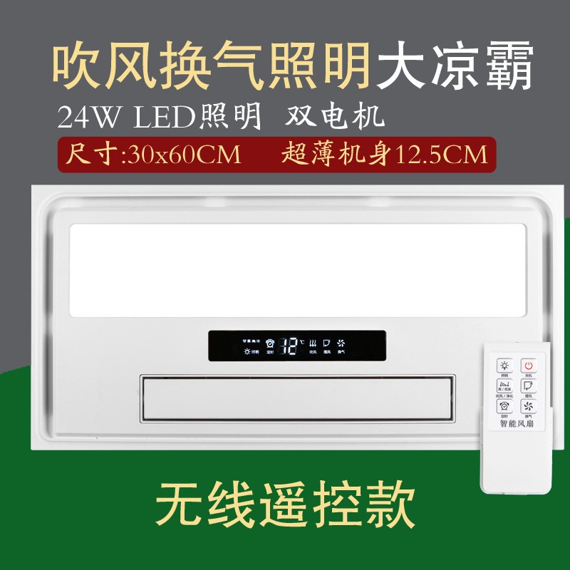 正品凉霸集成吊顶冷风扇厨房吹风照明换气三合一嵌入式空调型冷