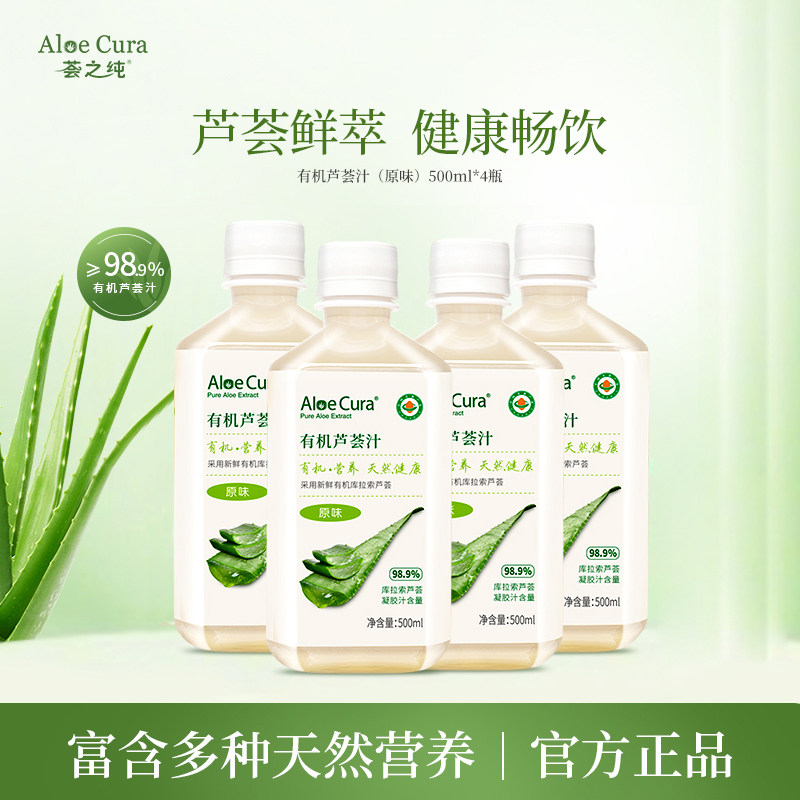 荟之纯有机芦荟汁0糖库拉索可食用纯芦荟汁500ml饮品芦荟饮料