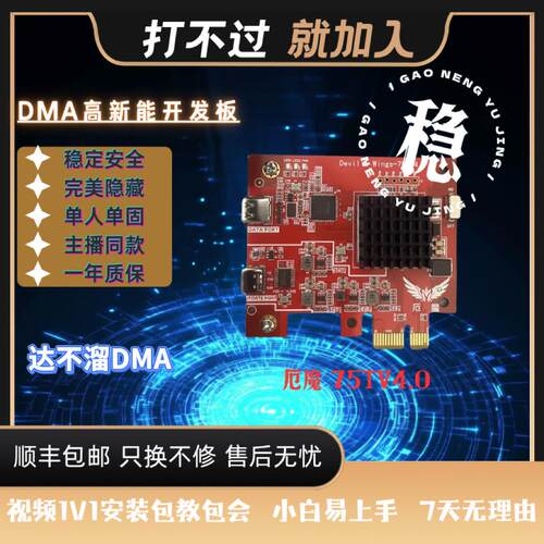 DMA板子全套硬件75T单人定制固件融合器kmbox副机dma厄膜开发板