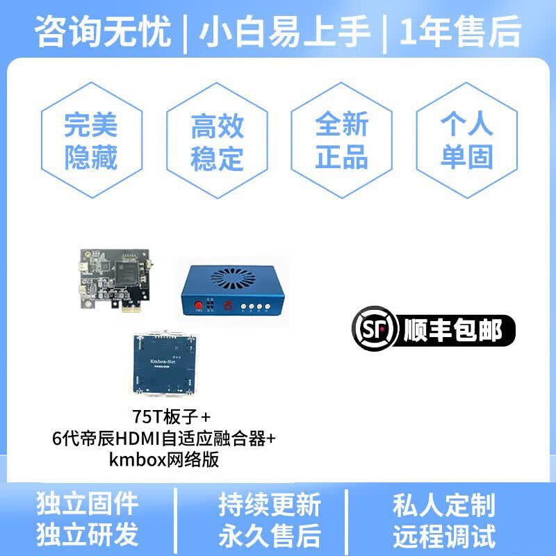DMA板子全套硬件吃鸡三件套75T八宝粥单人定制固件 吃鸡专用固件图片