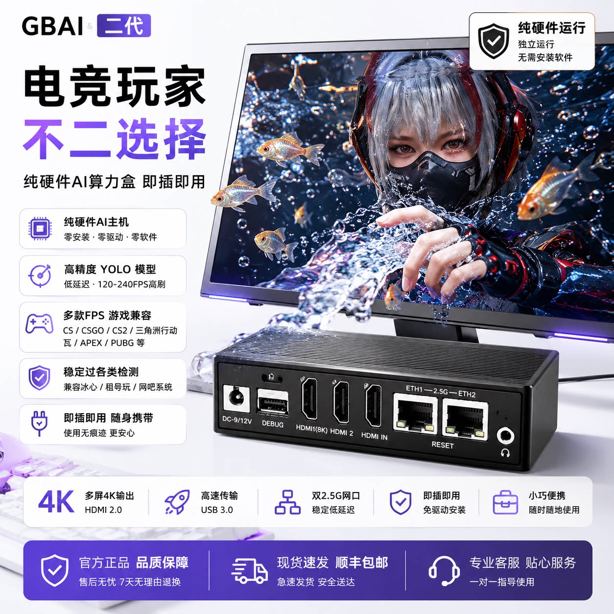 gb二代算力盒子/绝地求生-AI显卡吸附/画面识别跟随/八宝洲AI吸附