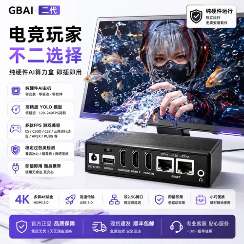 gb二代算力盒子/绝地求生-AI显卡吸附/画面识别跟随/八宝洲AI吸附