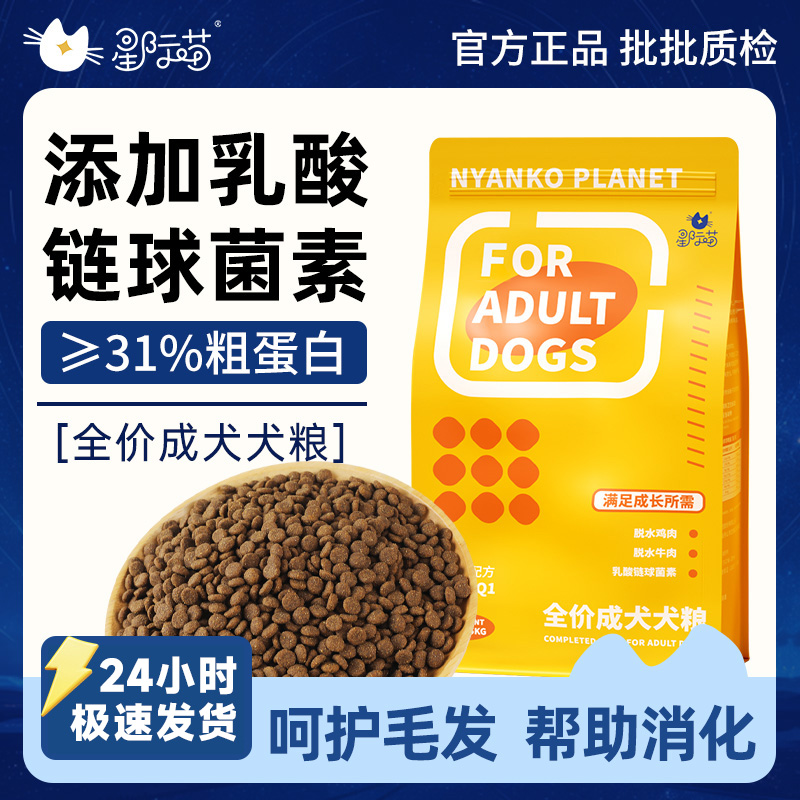 星际喵全价成犬粮全品种通用狗粮鸡肉牛肉配方营养增肥高蛋白3斤